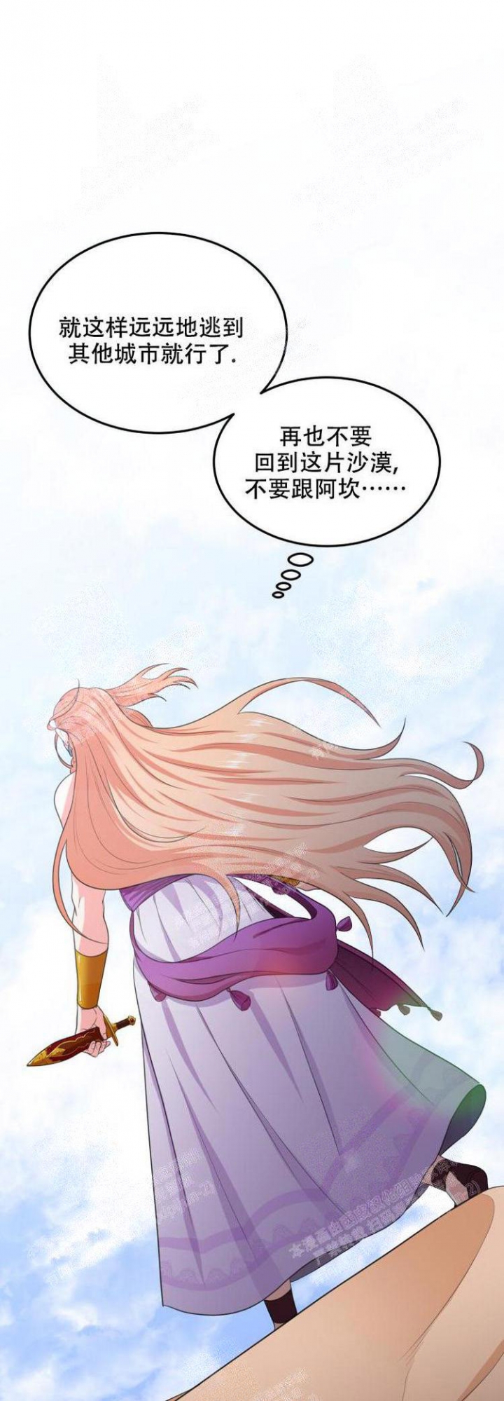 在我的沙漠里漫画,第60话2图
