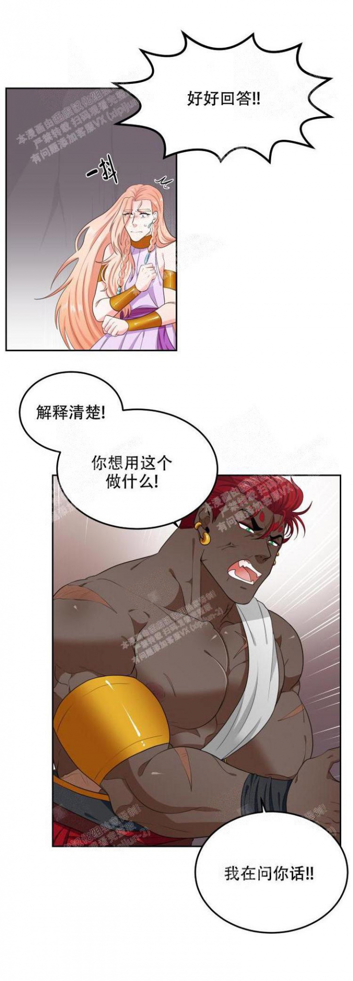 在我的沙漠里漫画,第59话2图