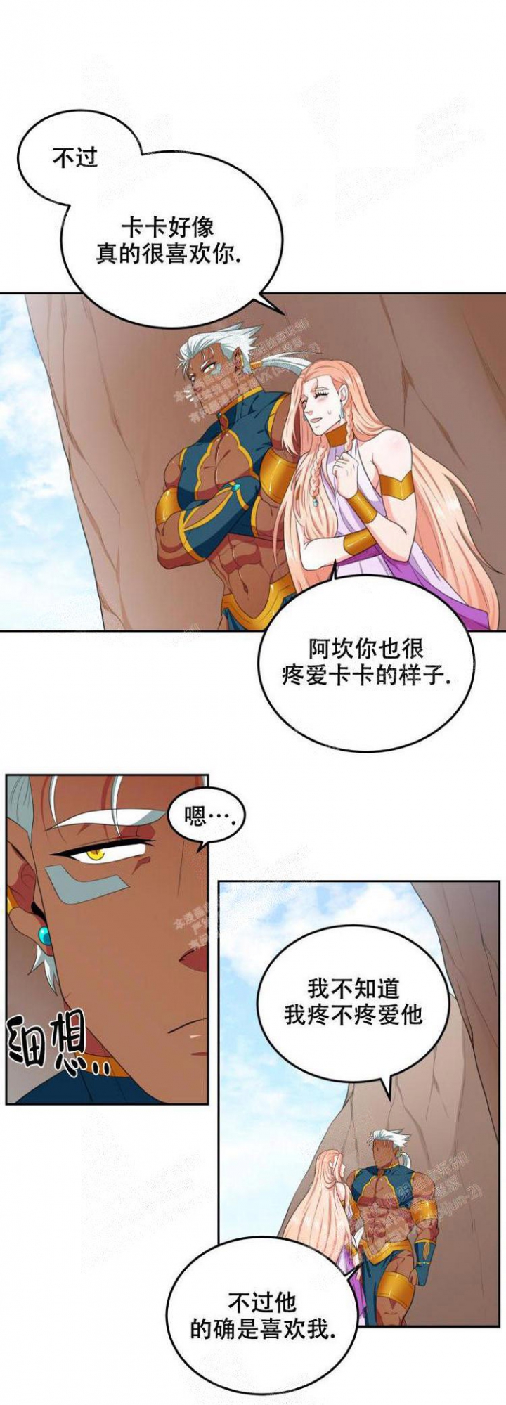 在我的沙漠里漫画,第49话2图