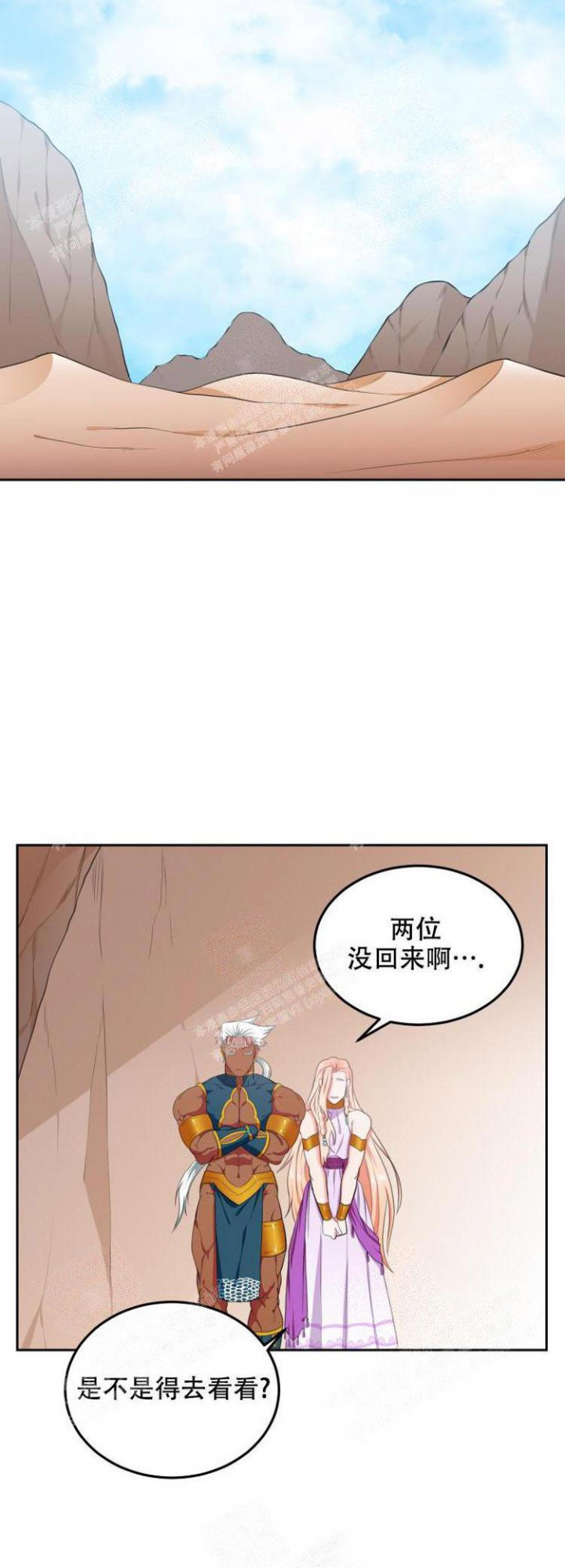 在我的沙漠里漫画,第49话2图