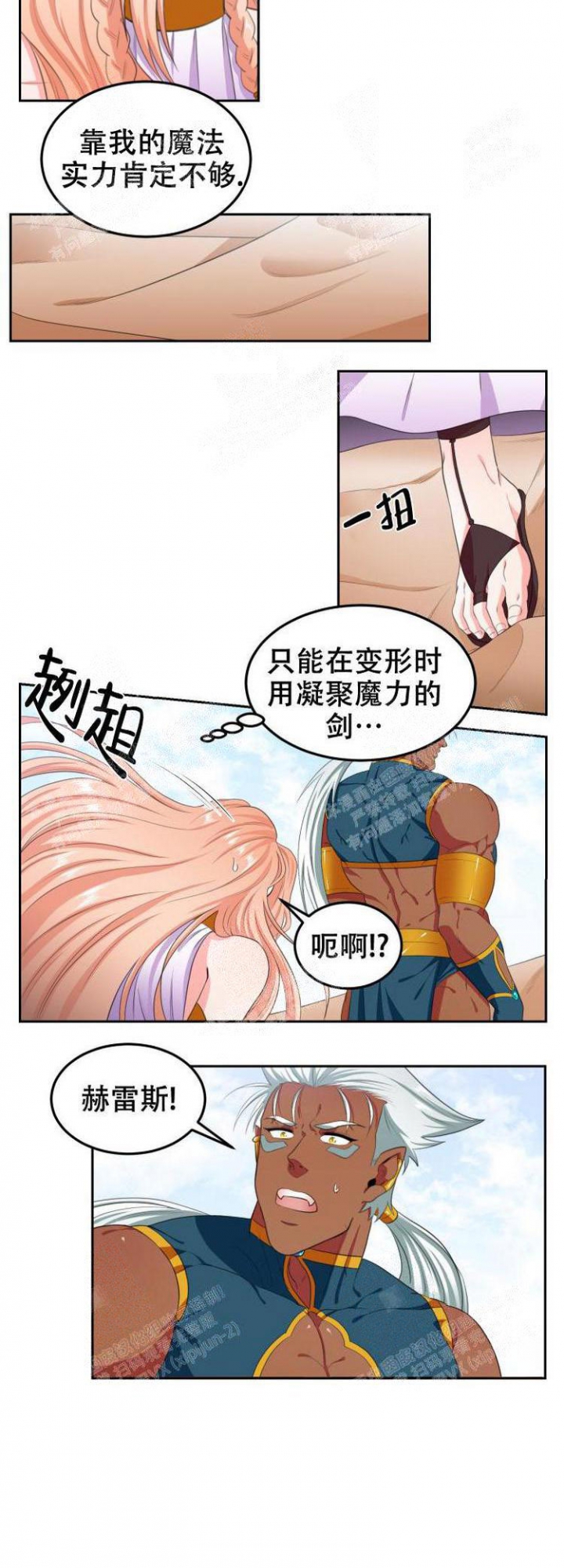 在我的沙漠里漫画,第29话2图
