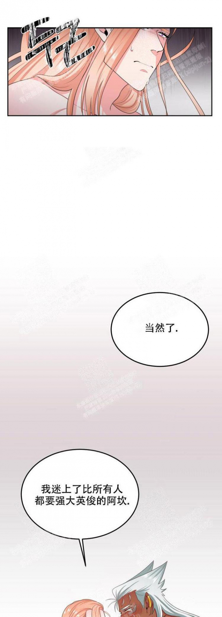 在我的沙漠里漫画,第32话1图
