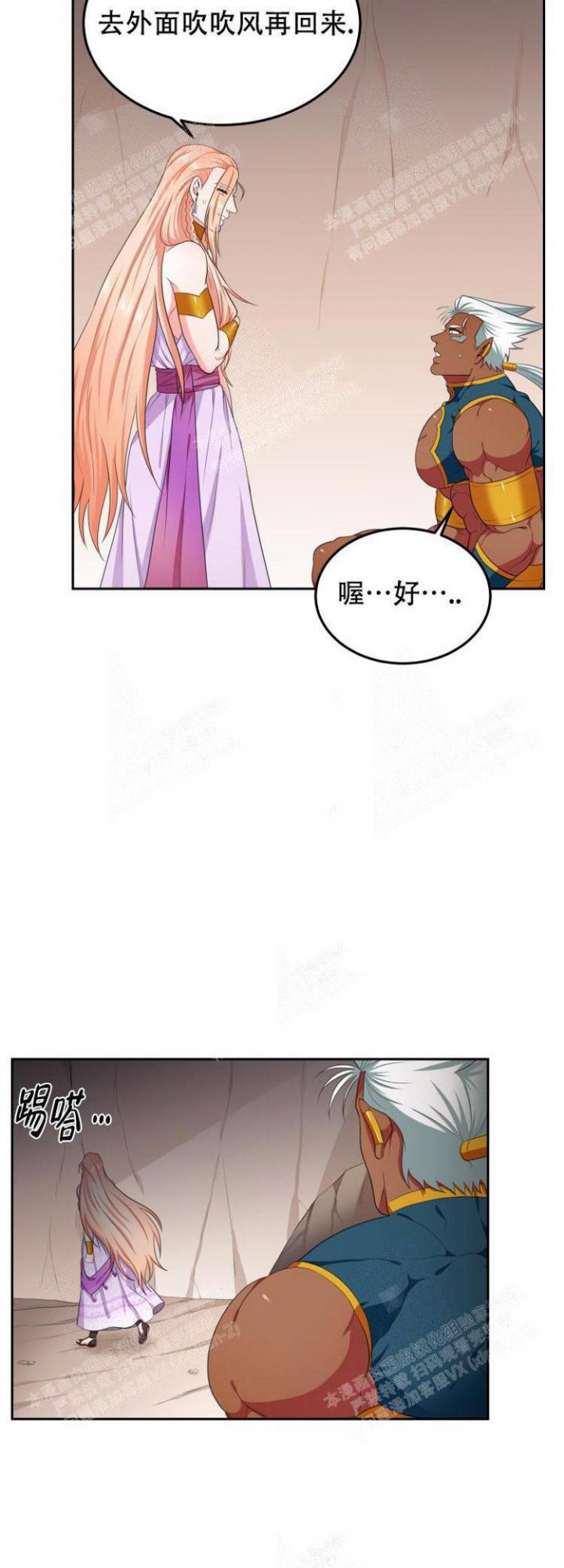 在我的沙漠里漫画,第37话1图
