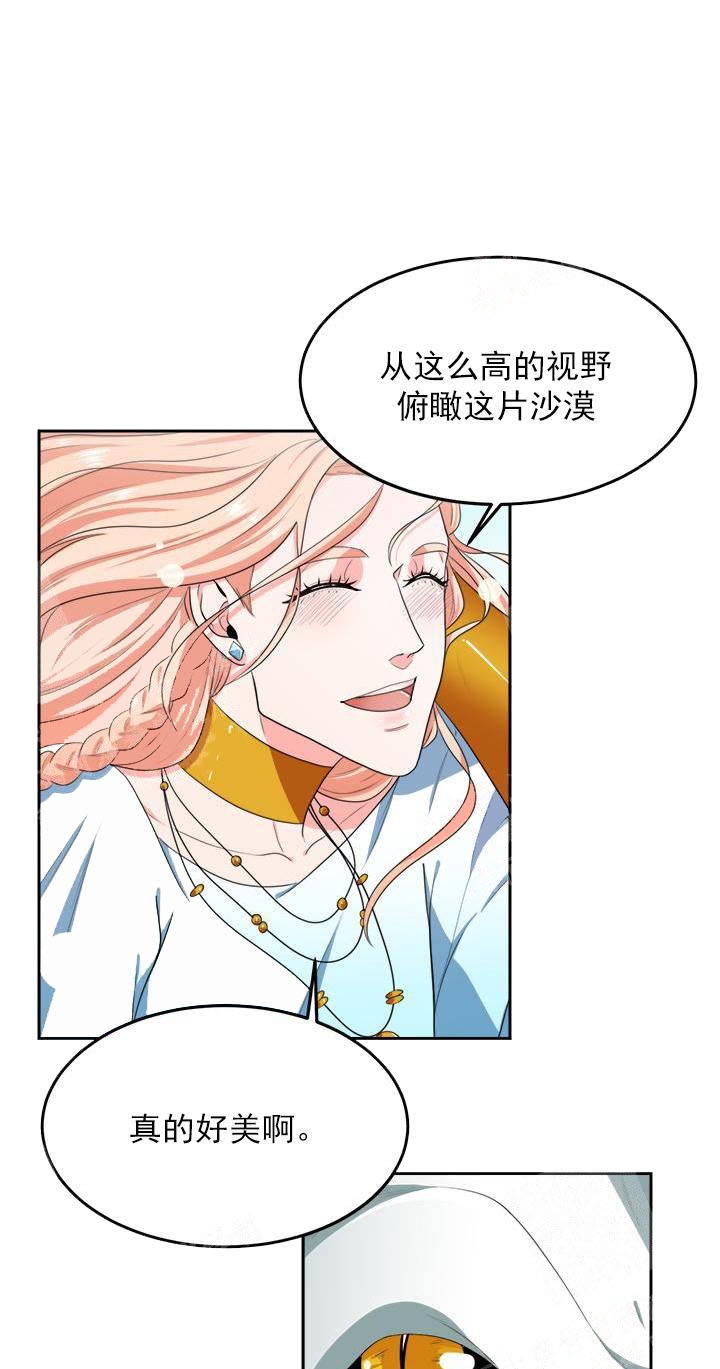 在我的沙漠里漫画,第20话2图