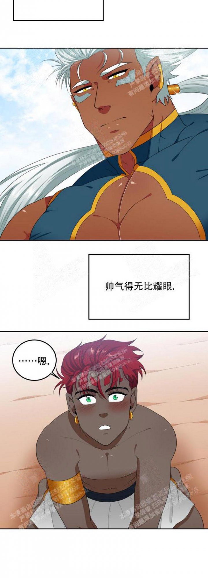 在我的沙漠里漫画,第55话2图