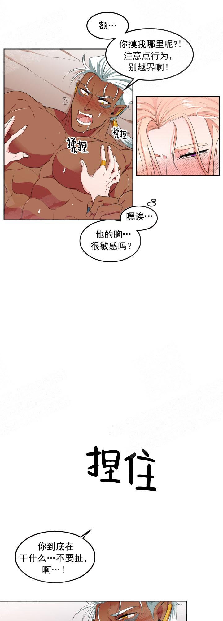 在我的沙漠里漫画,第7话2图