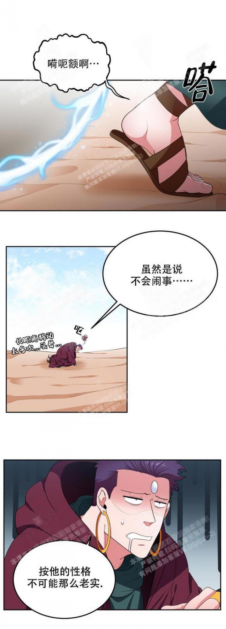 在我的沙漠里漫画,第61话1图
