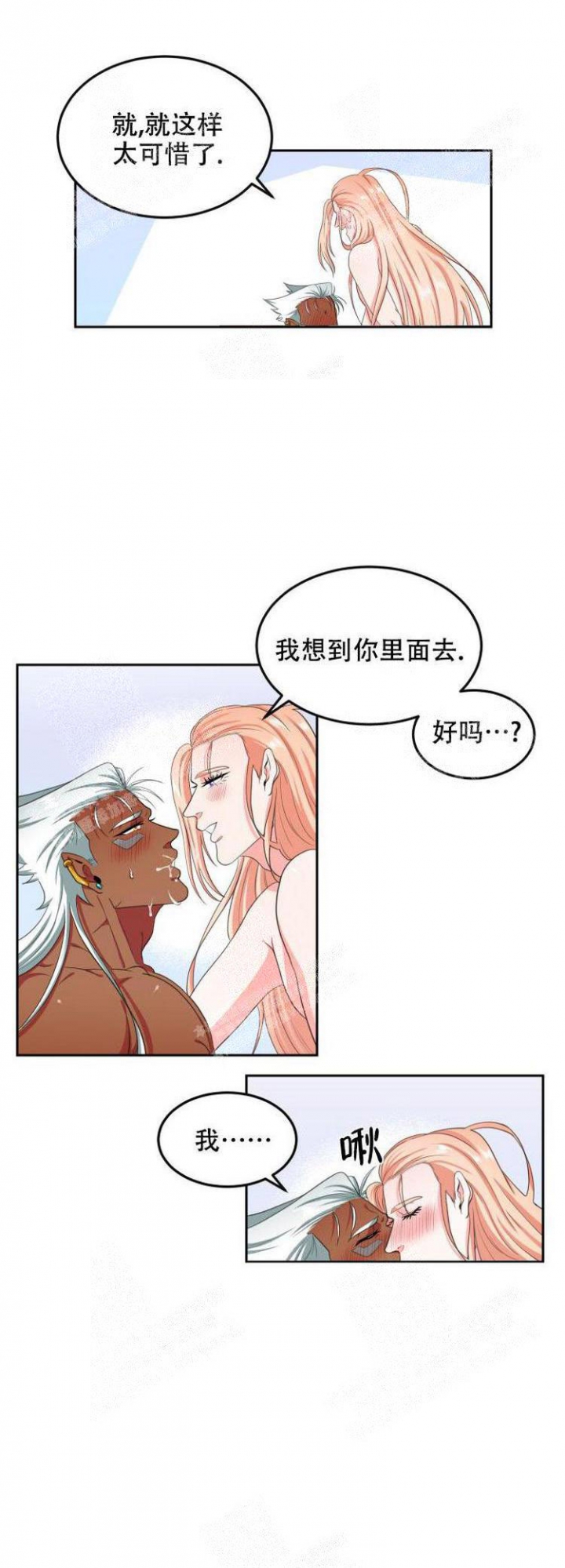 在我的沙漠里漫画,第31话2图
