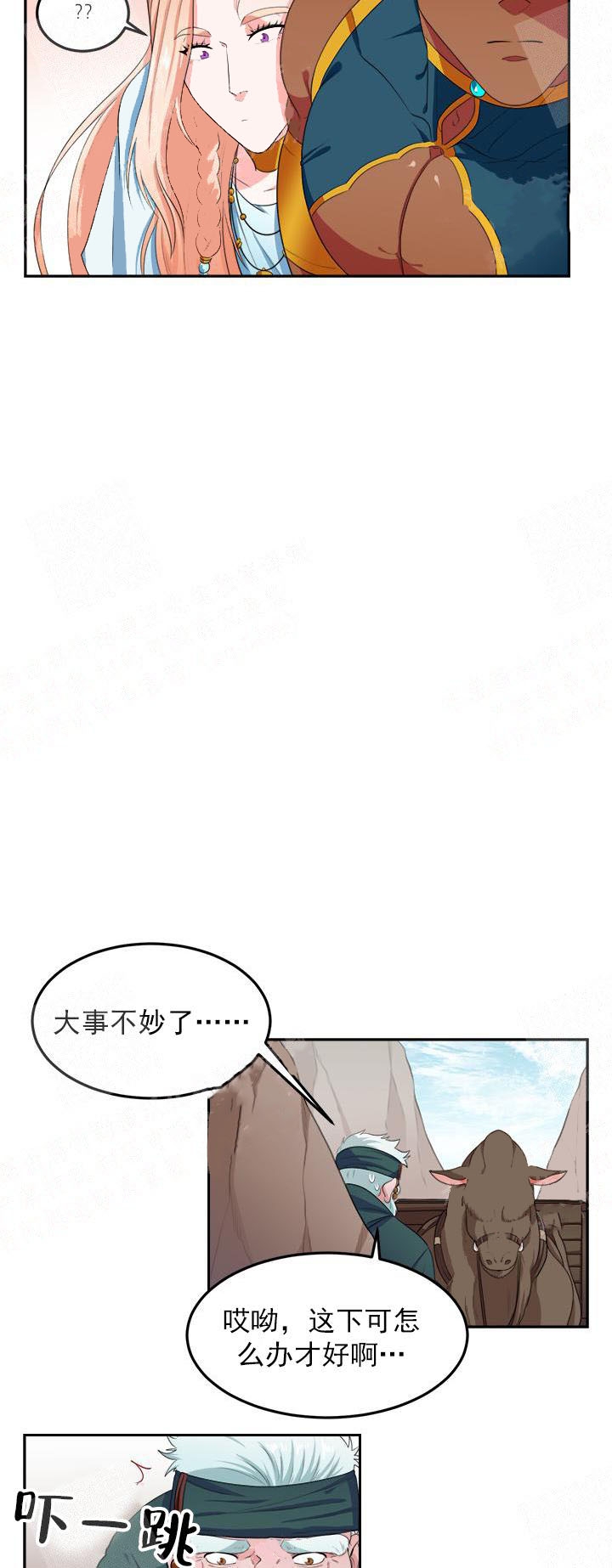 在我的沙漠里漫画,第19话1图