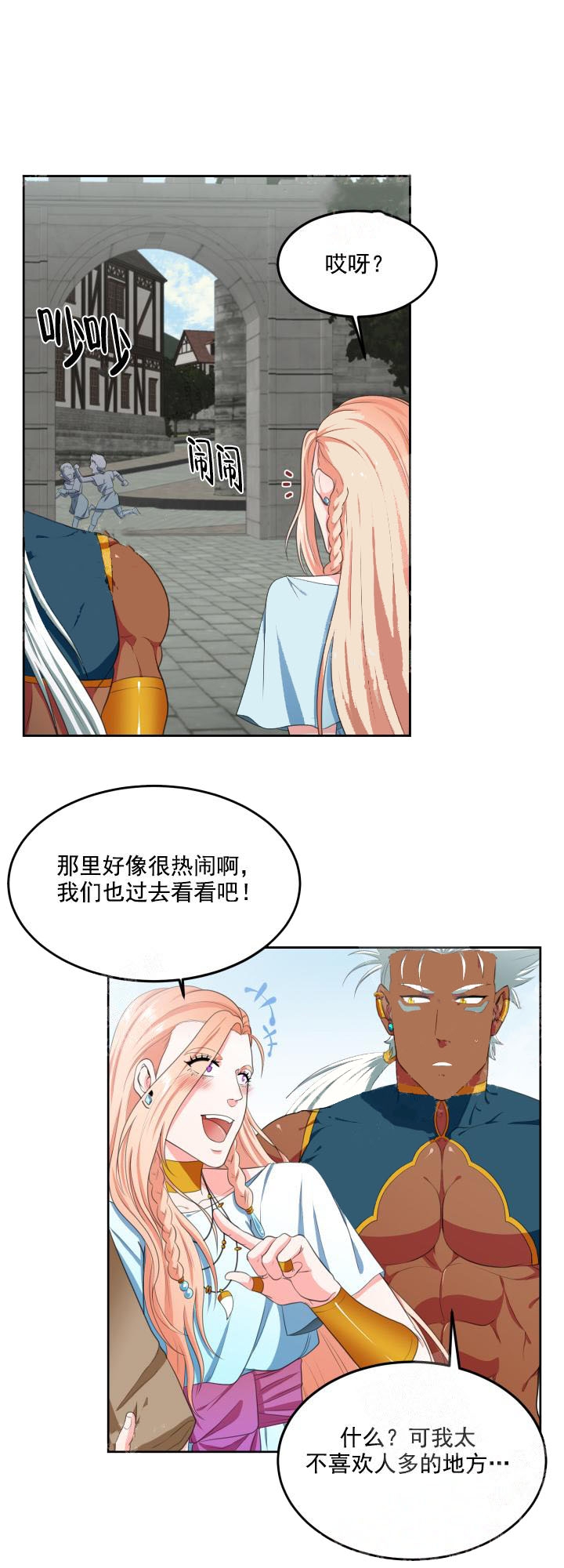 在我的沙漠里漫画,第21话2图