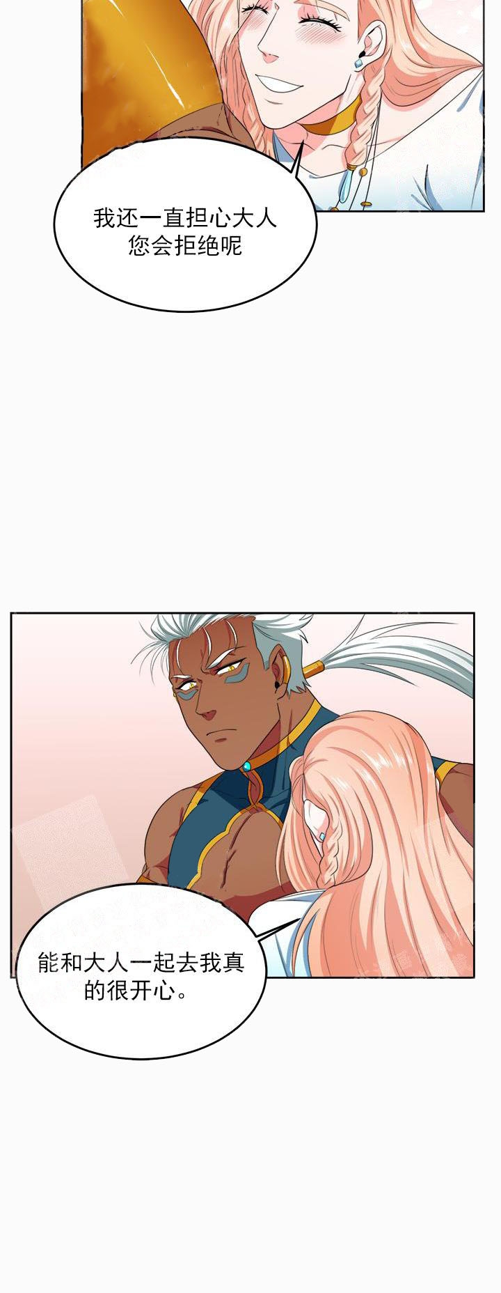 在我的沙漠里漫画,第19话2图