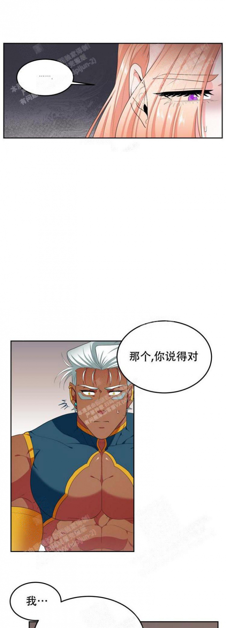 在我的沙漠里漫画,第37话2图