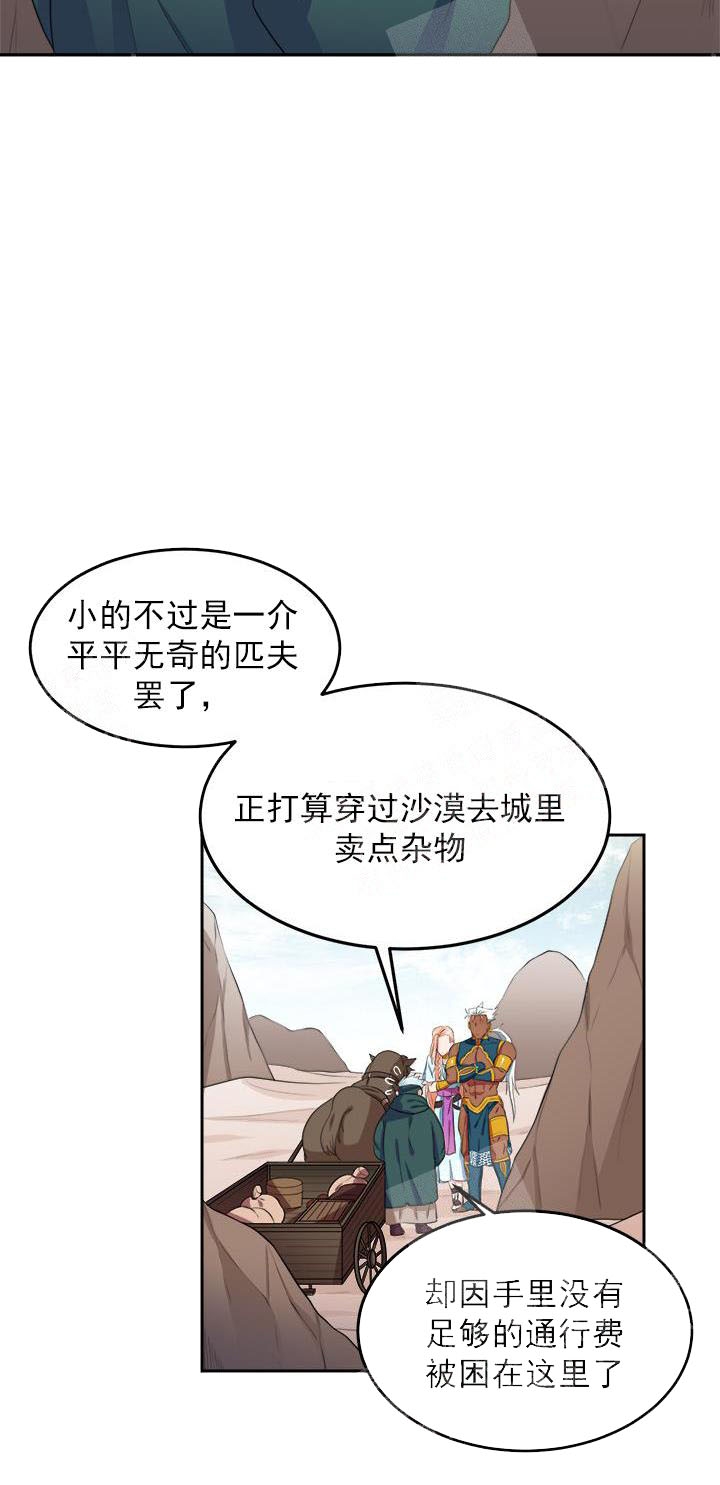 在我的沙漠里漫画,第19话1图