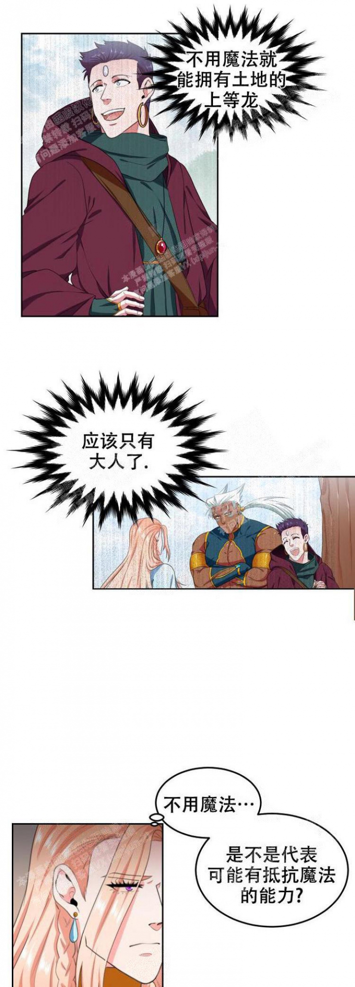 在我的沙漠里漫画,第29话1图