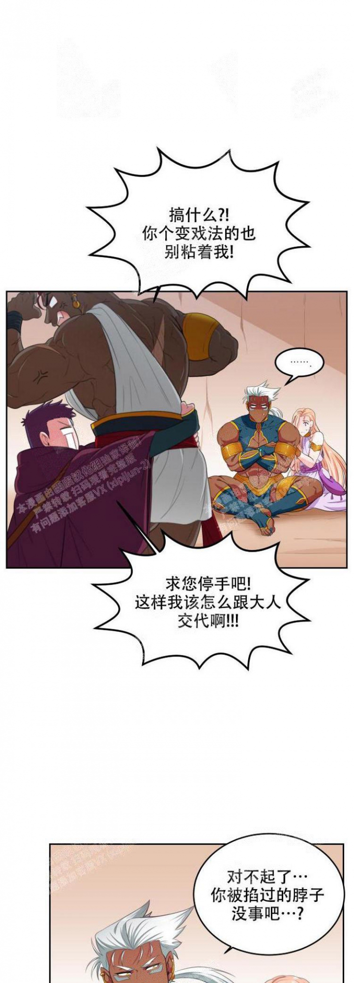在我的沙漠里漫画,第47话1图