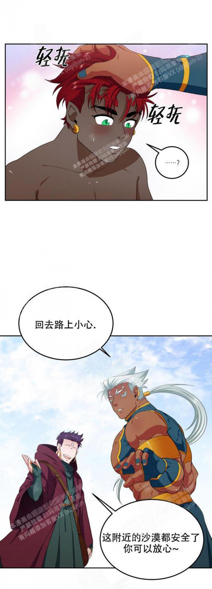在我的沙漠里漫画,第55话2图