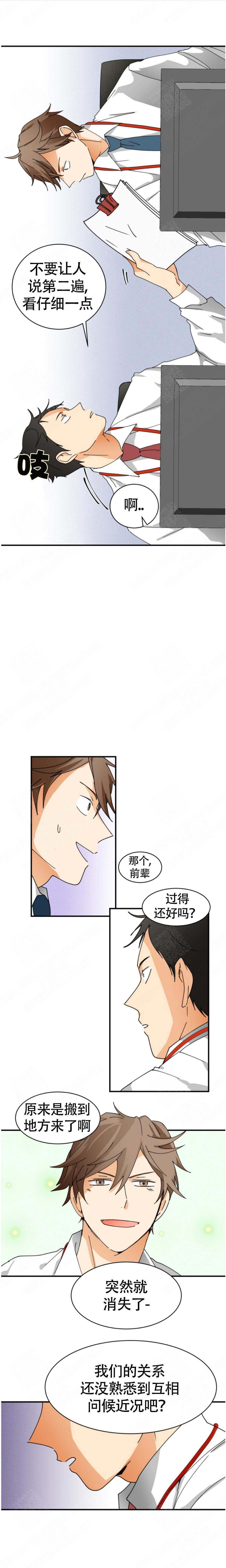 听得到哦，前辈漫画,第3话1图