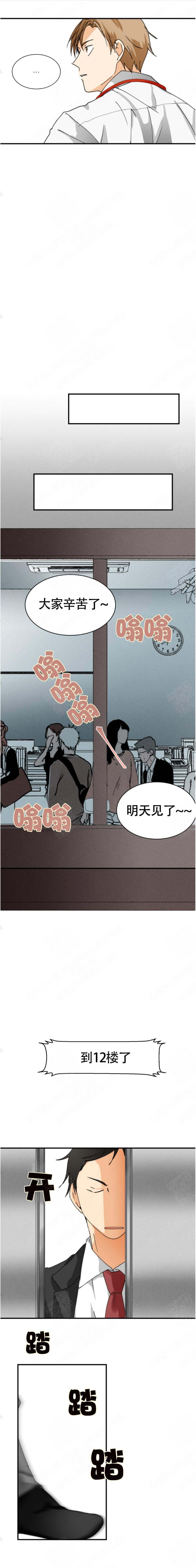 听得到哦，前辈漫画,第3话1图