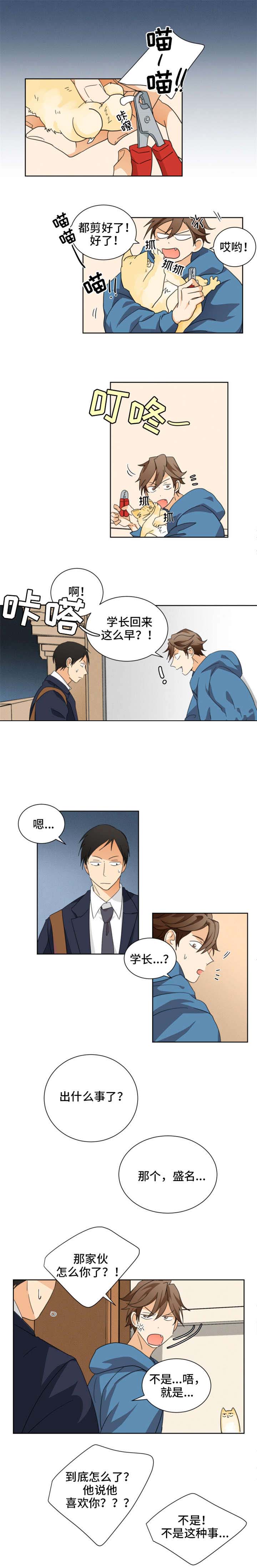 听得到耳朵搏动漫画,第32话2图