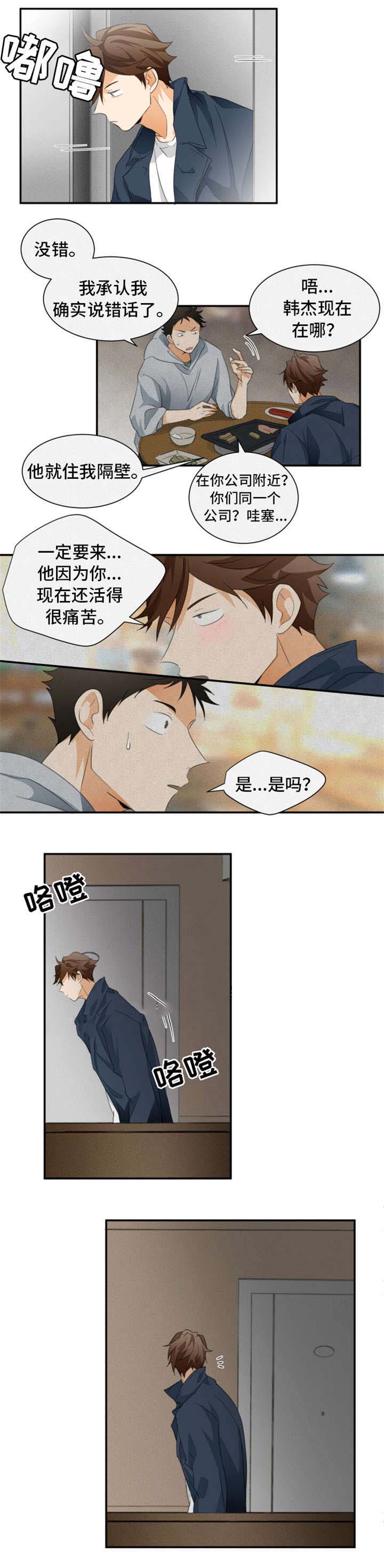 听得到耳朵搏动漫画,第26话1图