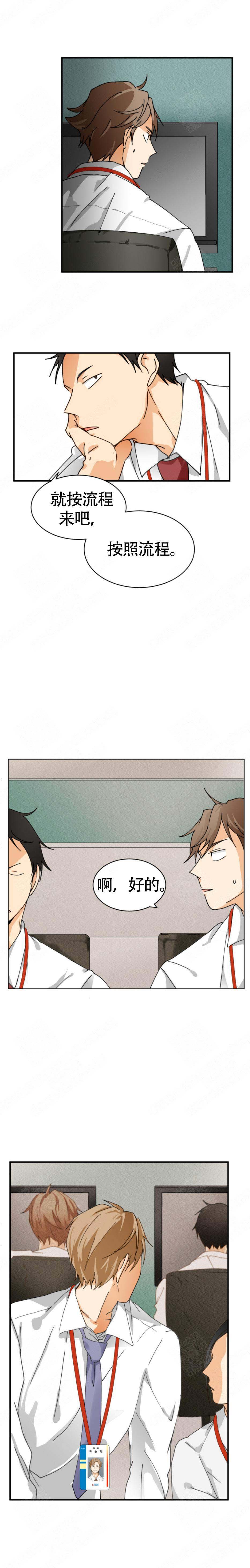 听得到哦，前辈漫画,第3话2图