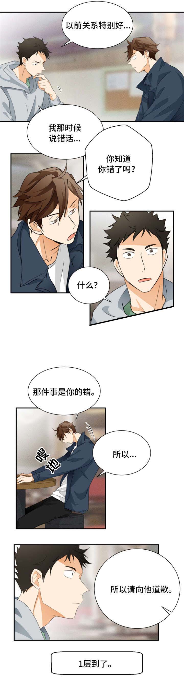 听得到耳朵搏动漫画,第26话2图