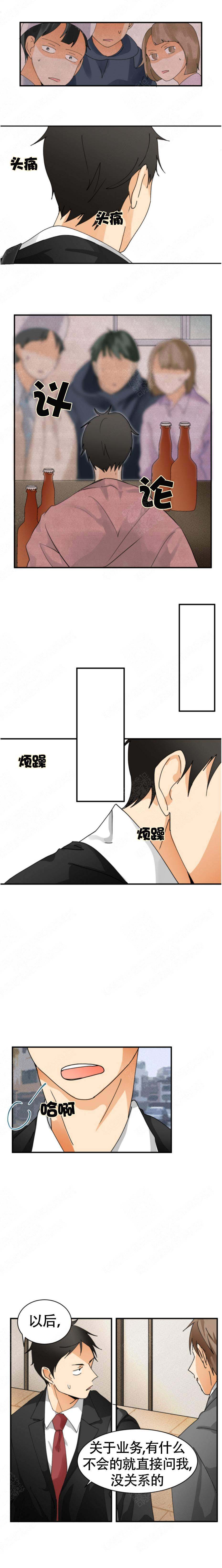 听得到哦，前辈漫画,第4话1图