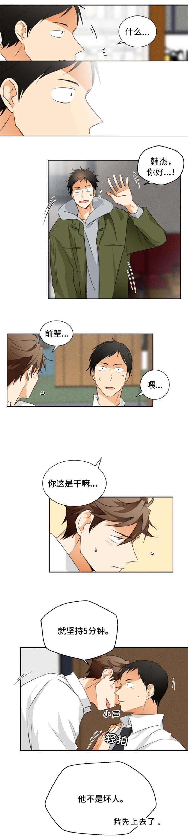 听得到哦，前辈漫画,第28话2图