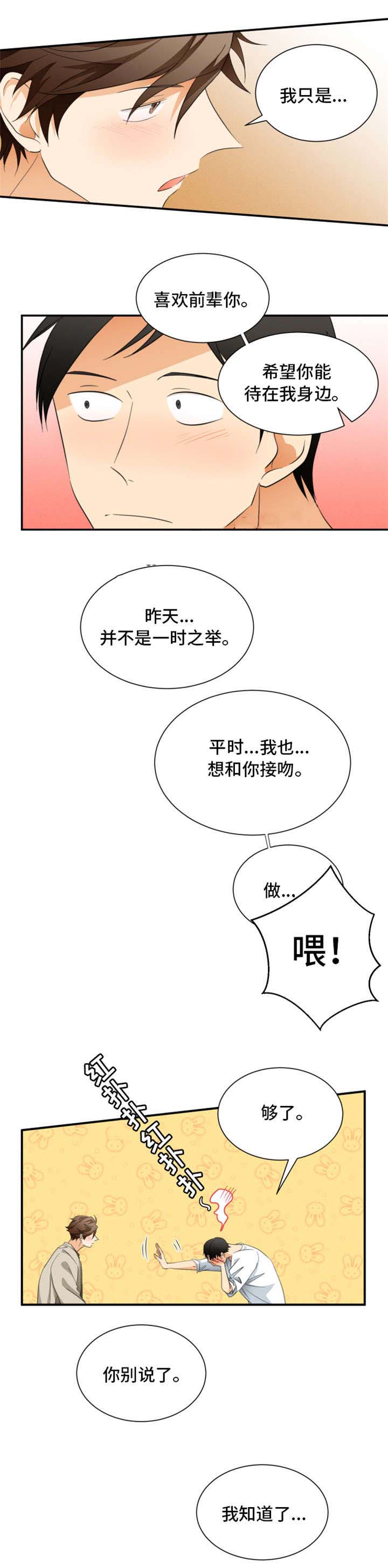 听得到哦，前辈漫画,第25话2图