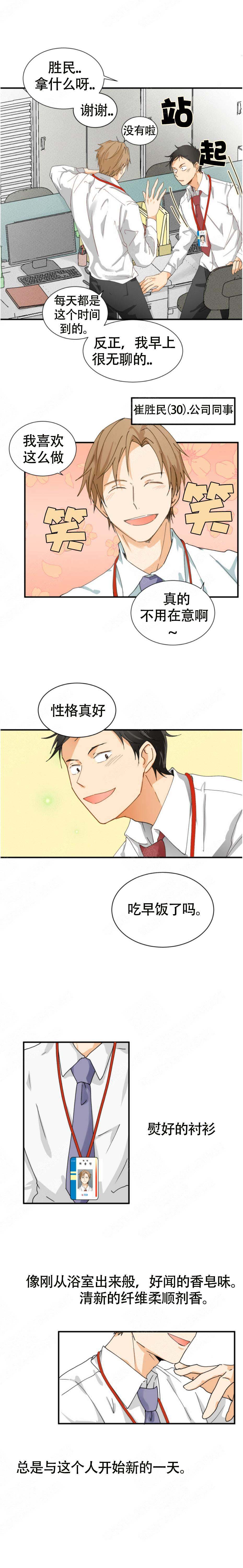 听得到哦，前辈漫画,第1话2图