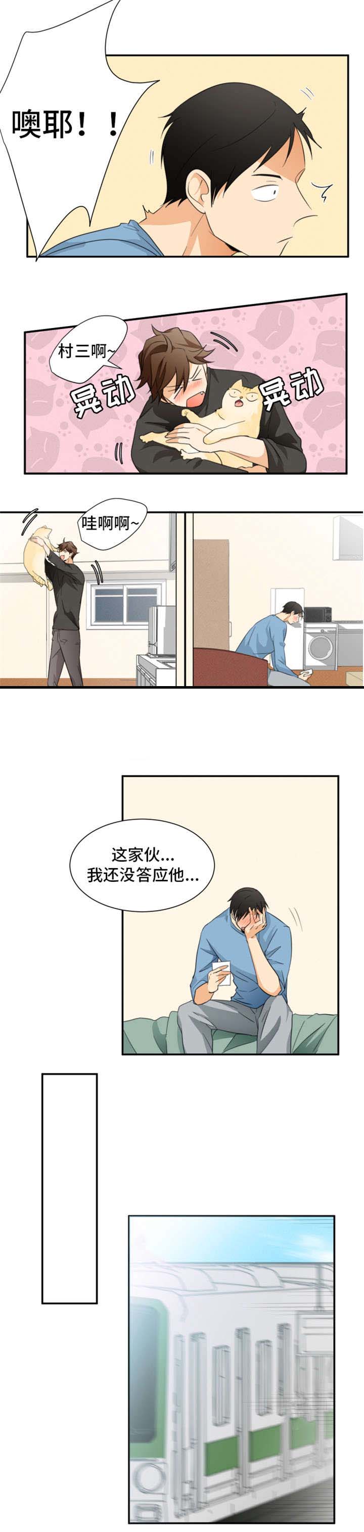 听得到哦，前辈漫画,第25话2图