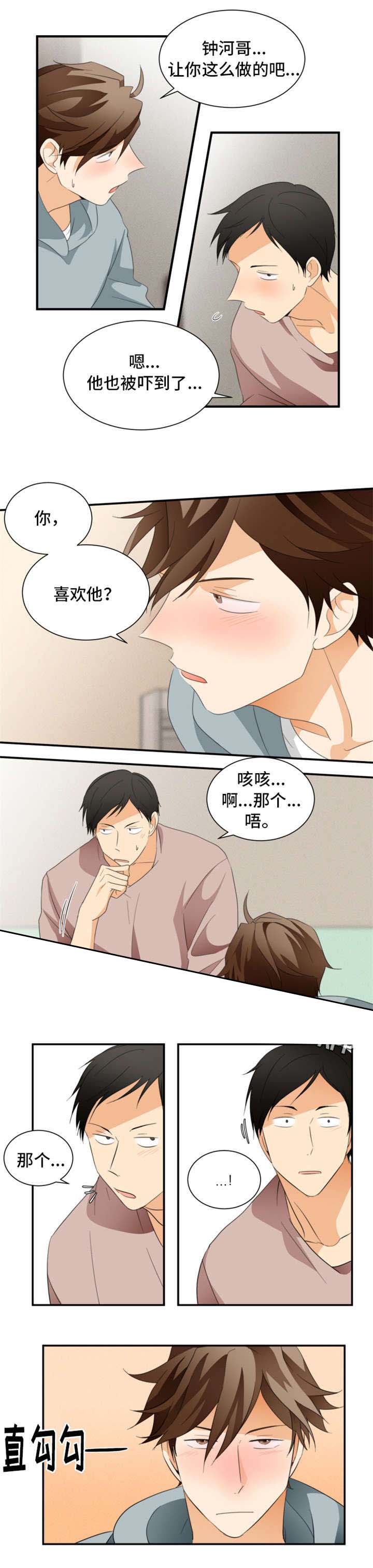 听得到哦，前辈漫画,第22话2图