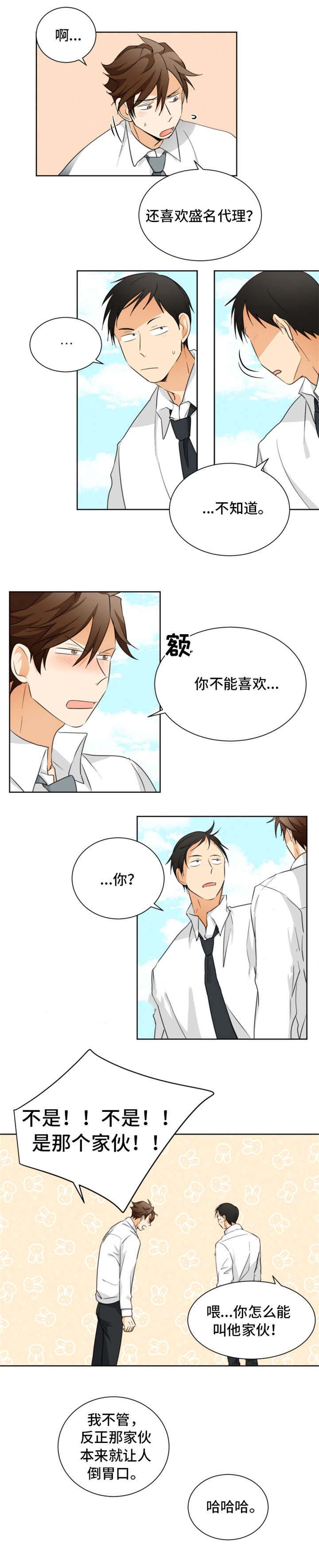 听得到哦，前辈漫画,第29话2图