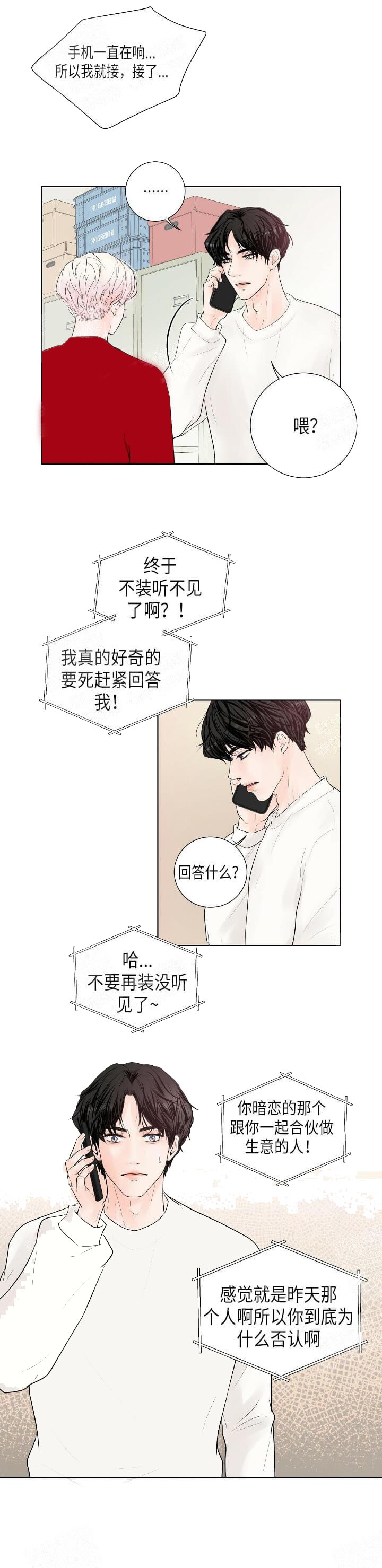 员工职业价值需求测评结果漫画,第33话2图