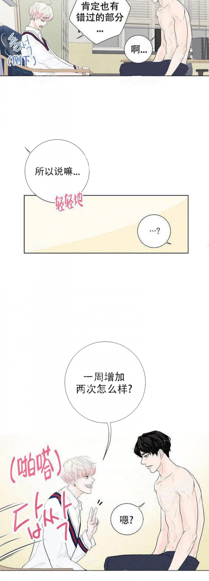 员工职业价值需求测评结果漫画,第13话2图