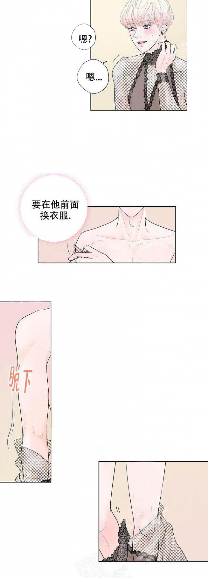 员工职业价值需求测评结果漫画,第8话2图