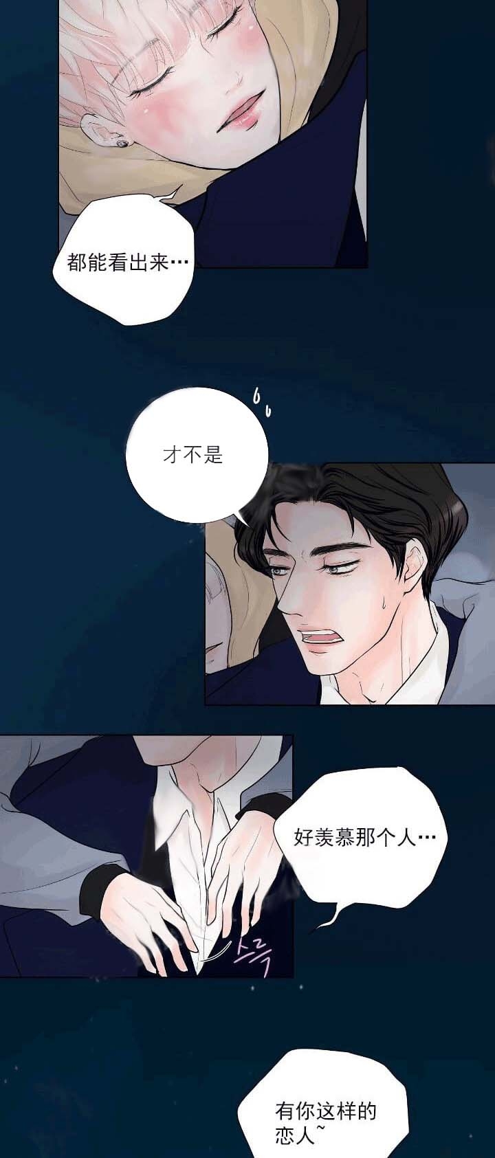 价值需求测评结果漫画,第24话1图