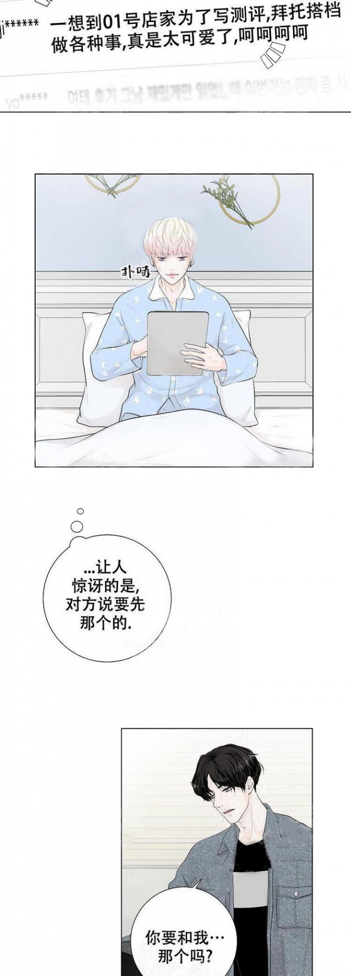 求测评结果漫画,第5话2图