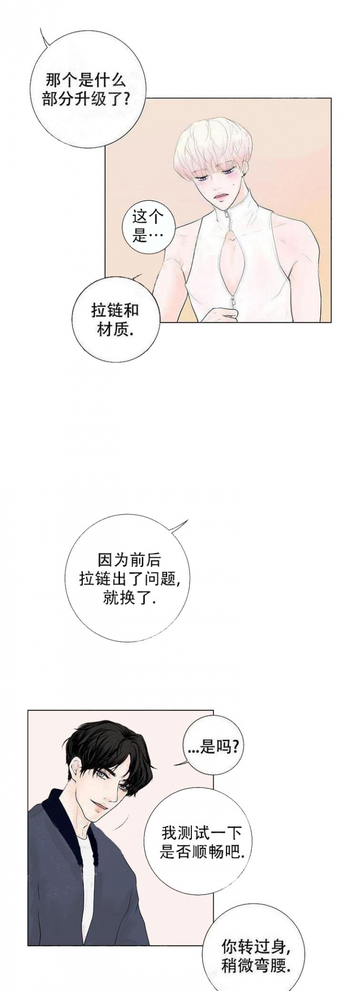 求测评结果未增删免费漫画漫画,第8话2图