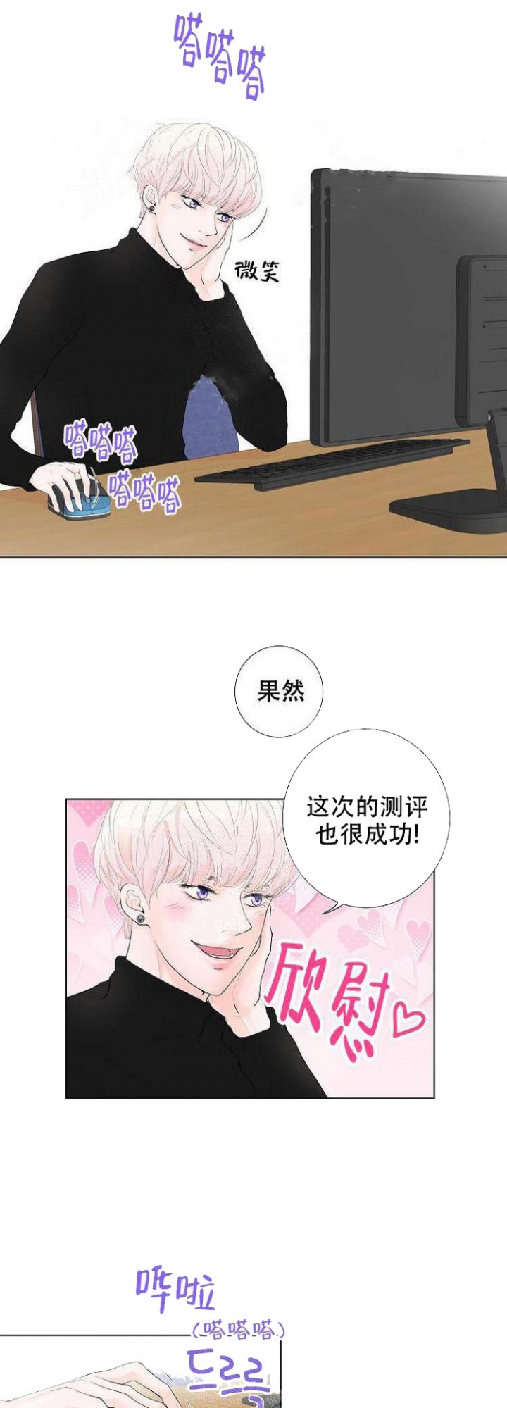 员工职业价值需求测评结果漫画,第1话2图