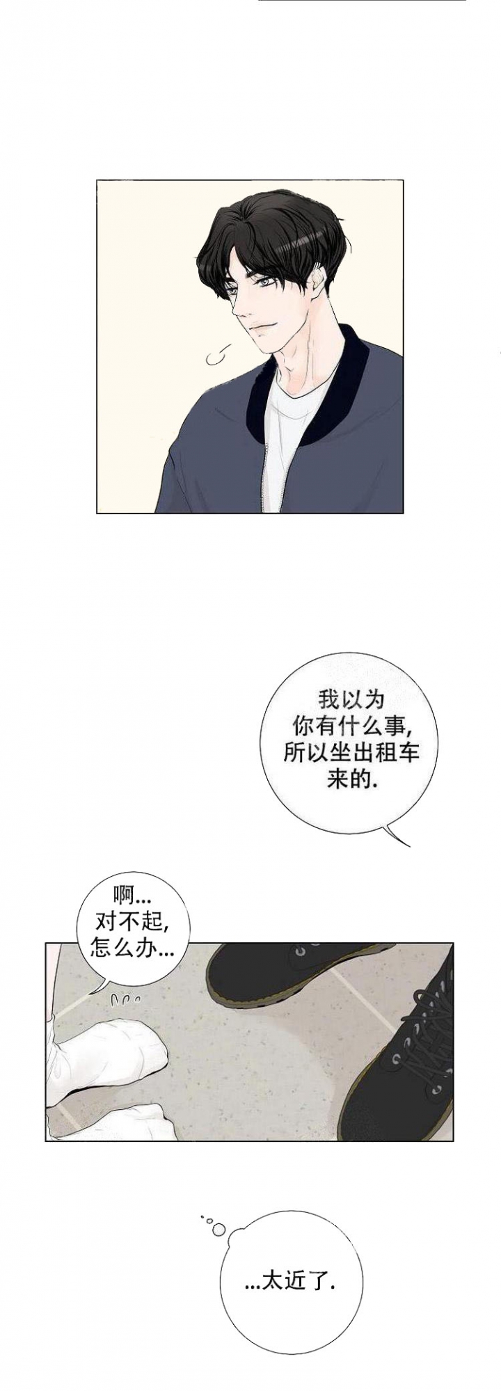 价值测评结果漫画,第7话2图