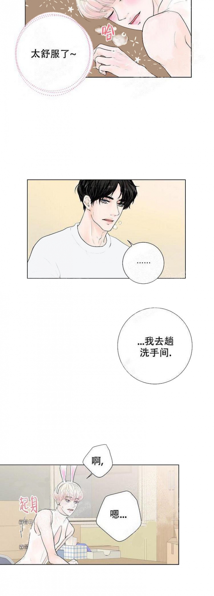 求测评结果未增删免费漫画漫画,第11话1图