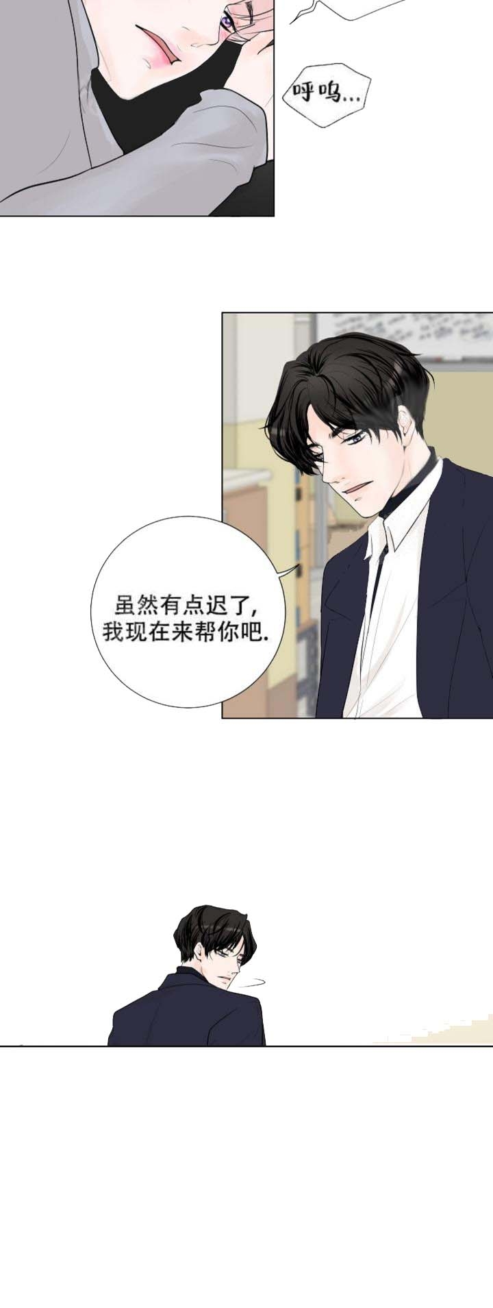 员工职业价值需求测评结果漫画,第20话1图