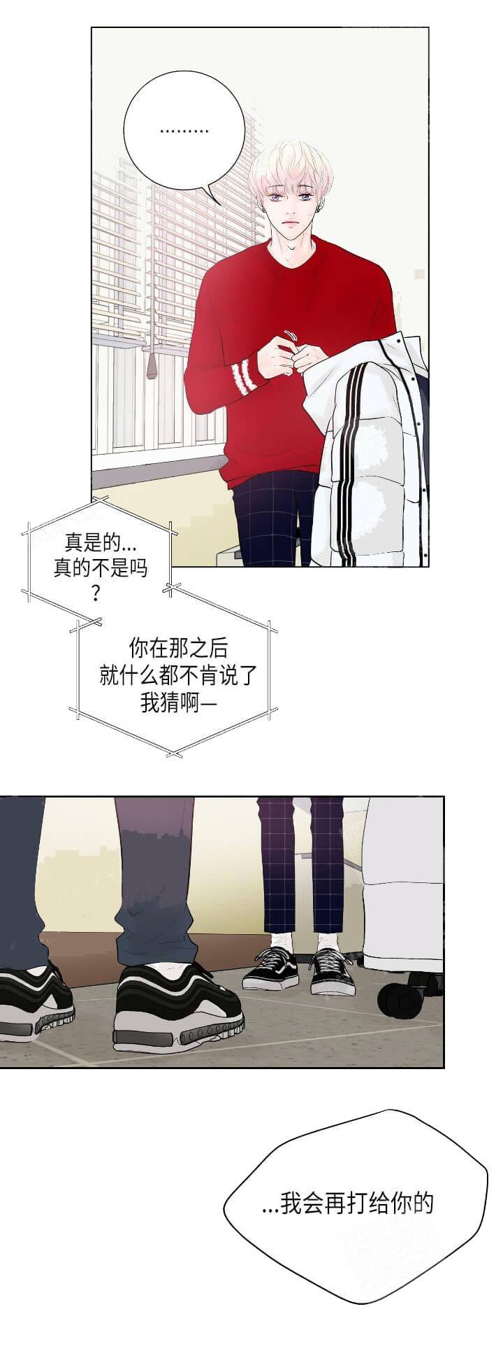 员工职业价值需求测评结果漫画,第33话1图