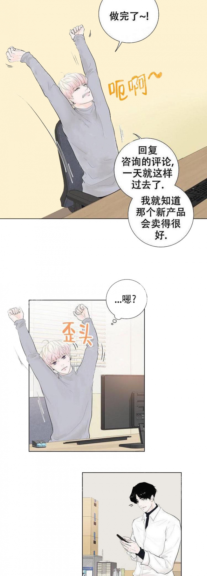 求测评结果未增删免费漫画漫画,第14话2图