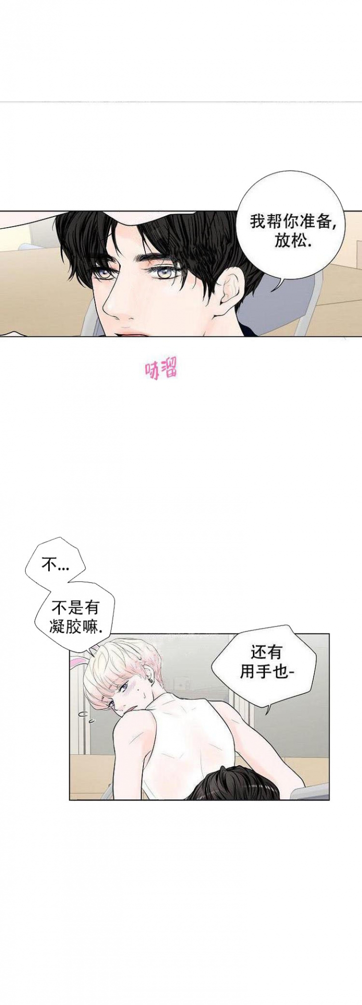 价值需求测评结果漫画,第9话1图