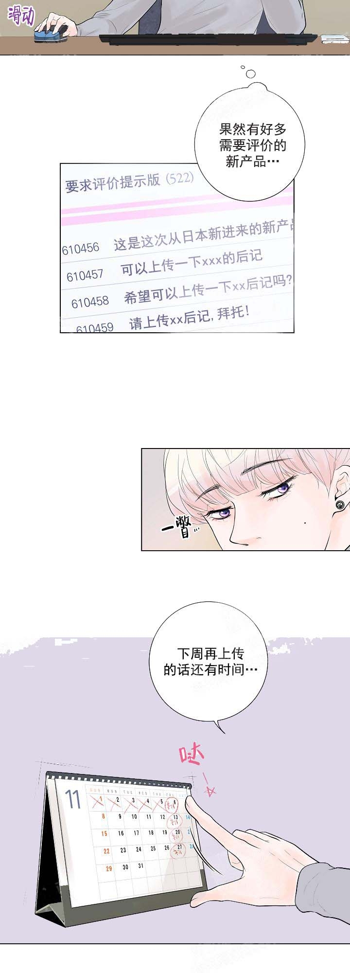 价值需求测评结果漫画,第15话1图