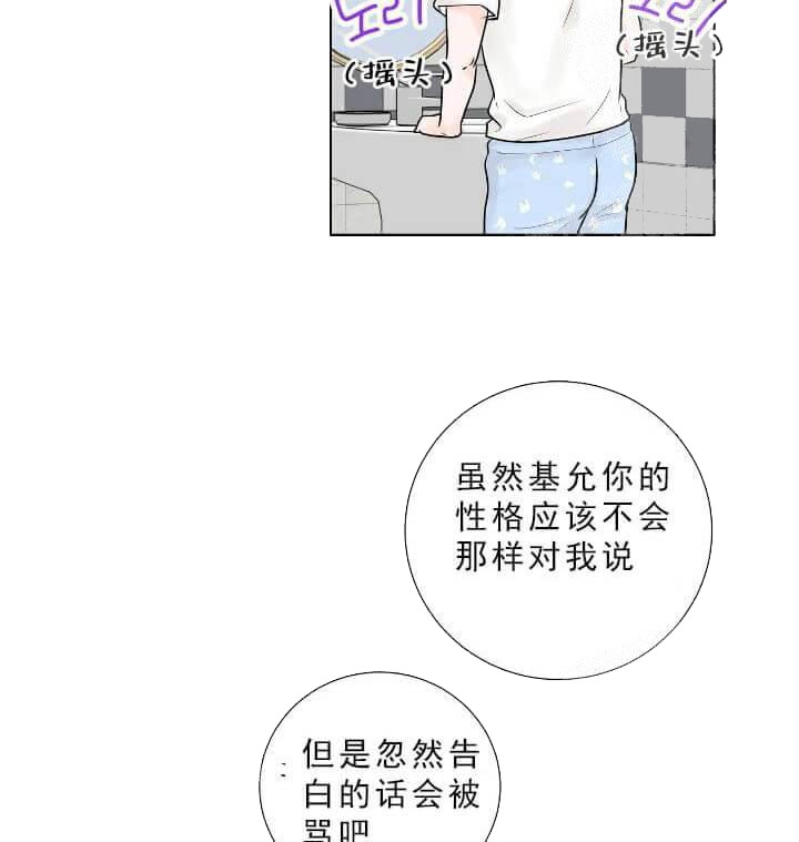 员工职业价值需求测评结果漫画,第27话2图