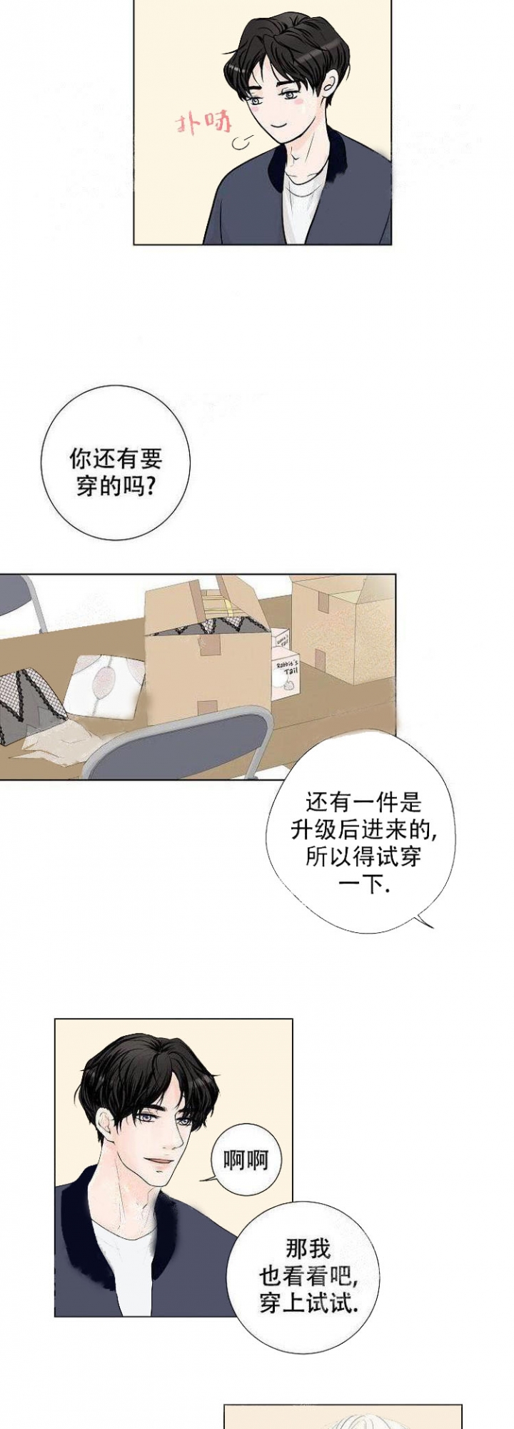 求测评结果未增删免费漫画,第8话1图