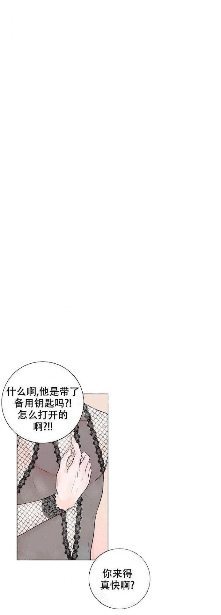 价值测评结果漫画,第7话1图